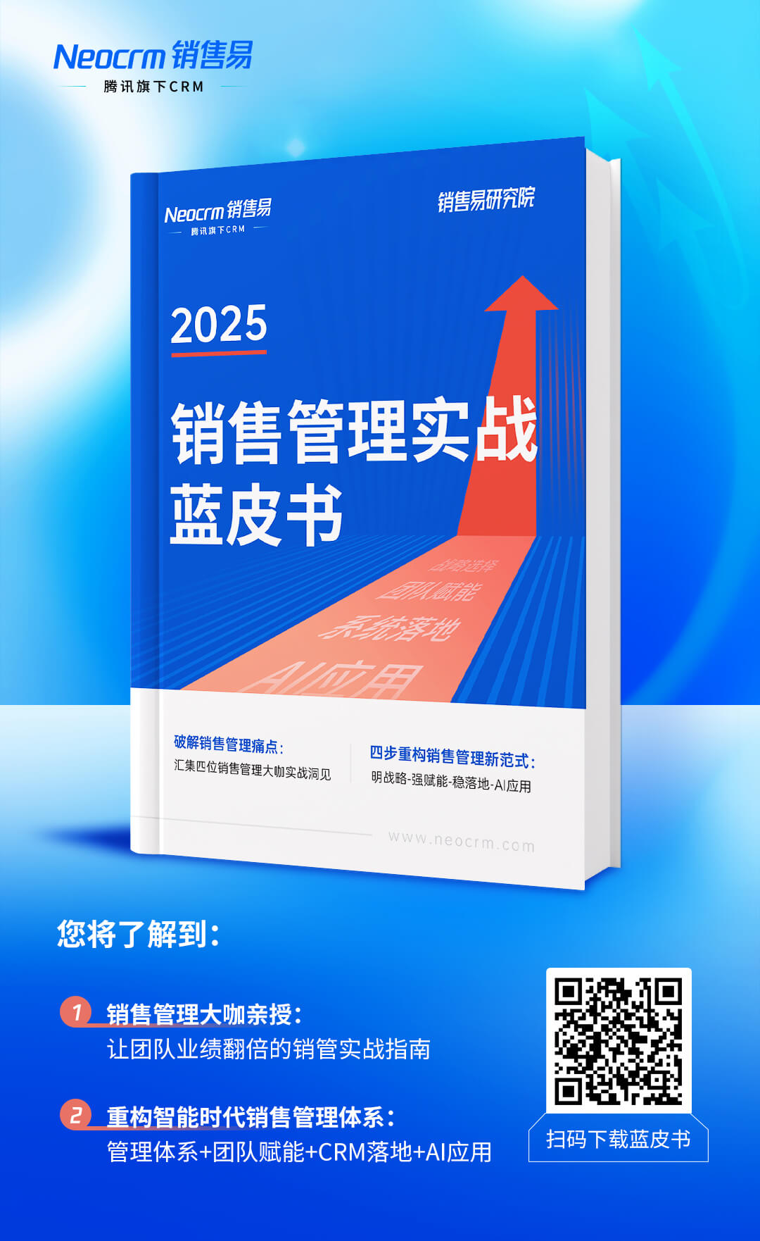 2025销售管理实战-海报1(1)(2).jpg